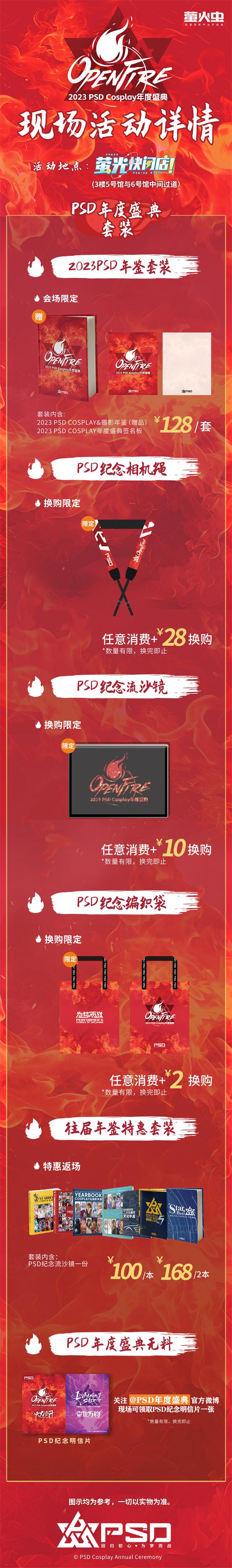 28 PSD年鉴现场活动长图.jpg