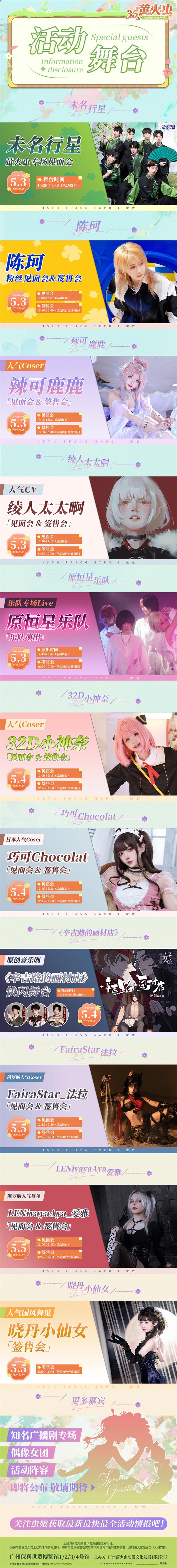 P1-活动舞台-嘉宾banner拼接(1).jpg