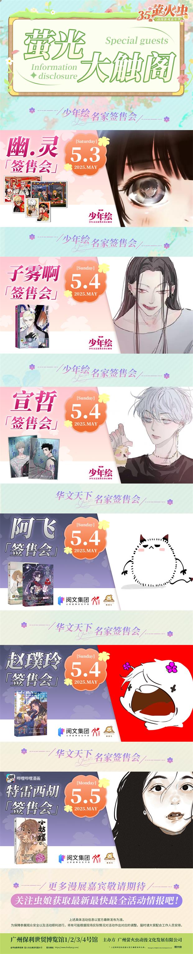 P2-萤光大触阁-长图.jpg