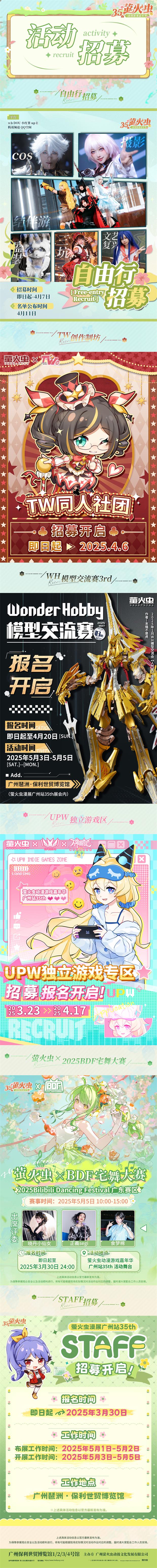 P5-招募活动拼图长图.jpg